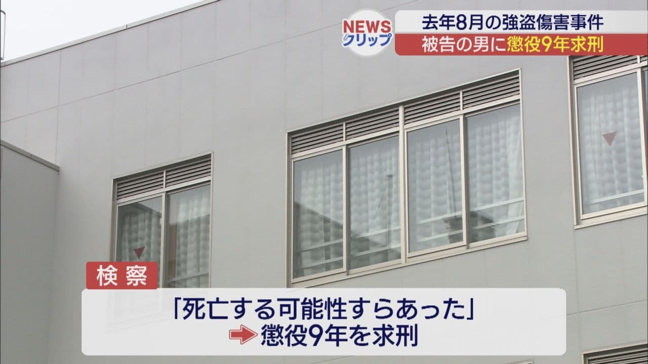 「死亡する可能性すらあった」 郡山市西田町の強盗傷害 被告の男に懲役9年求刑