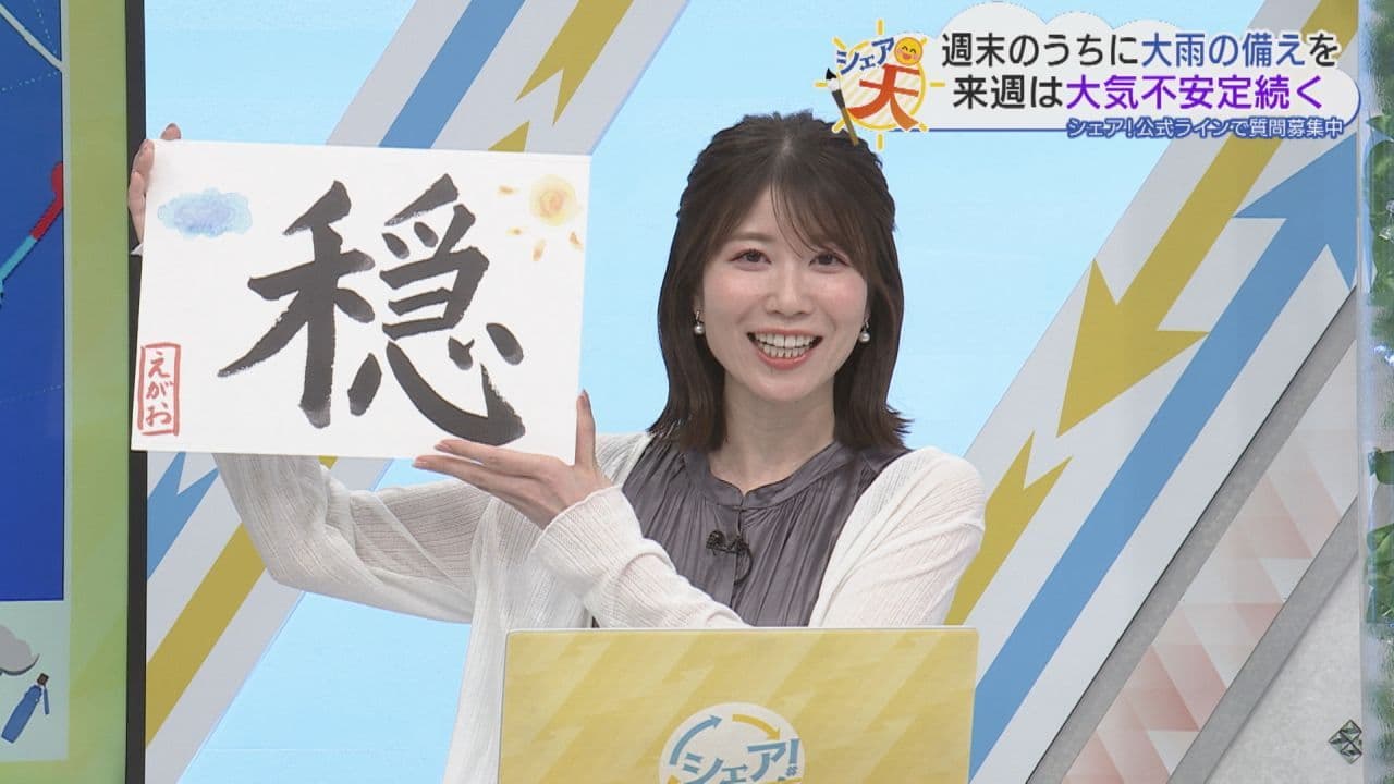 伊藤えがおのシェア天【あすのポイントは”穏”】(2026年9月4日放送)
