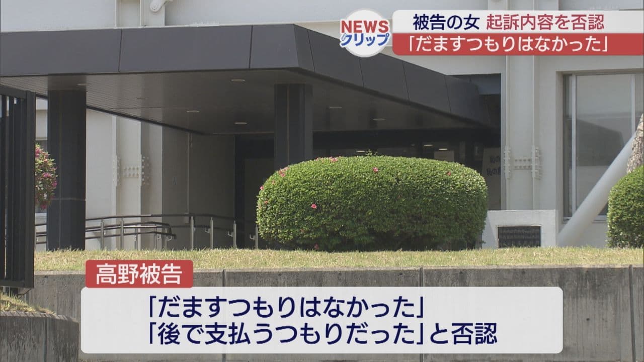 いわき市の宅配サービス詐欺事件 初公判で被告「だますつもりなかった」と否認