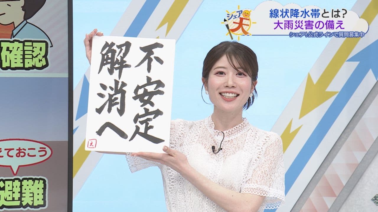 伊藤えがおのシェア天【あすのポイントは”不安定解消へ”】(2026年8月14日放送)
