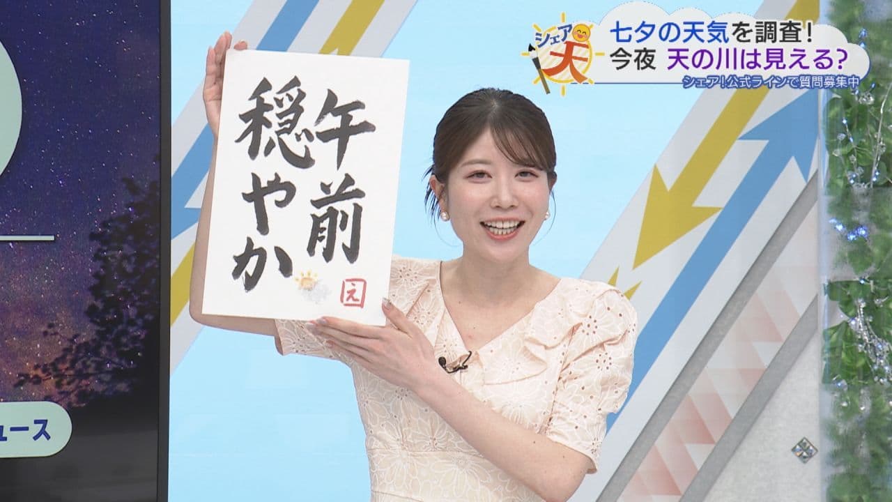 伊藤えがおのシェア天【あすのポイントは”午前 穏やか”】(2026年7月7日放送)