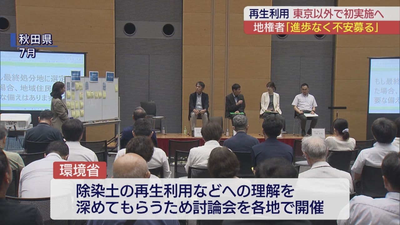 除染土の再生利用 東京以外で初めて仙台・さいたまへ 地権者「進歩なく不安募る」