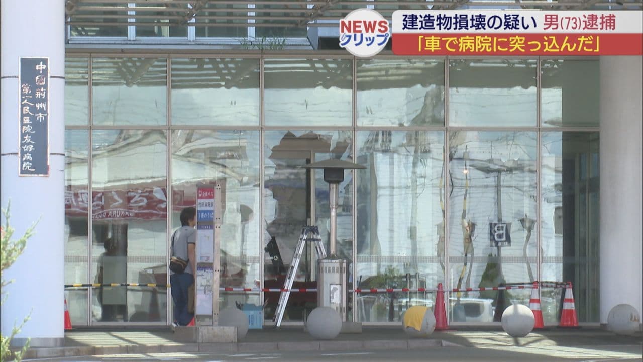 病院に故意に車ぶつける 無職の男逮捕