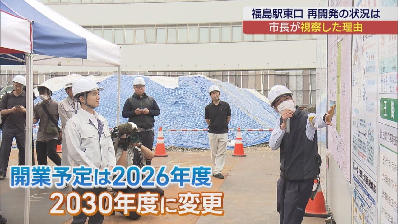 ”見えない”再開発に不安の声も…福島駅東口再開発の現場を馬場市長が視察
