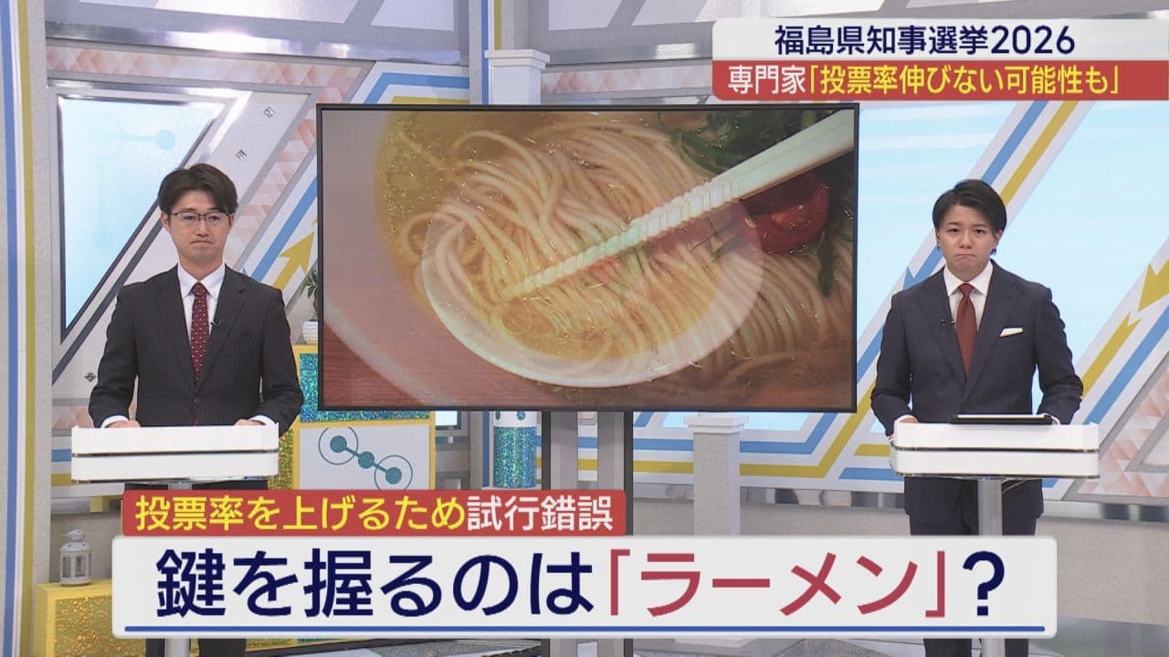 福島県知事選挙 課題は投票率… 改善に向けて様々な取り組みが