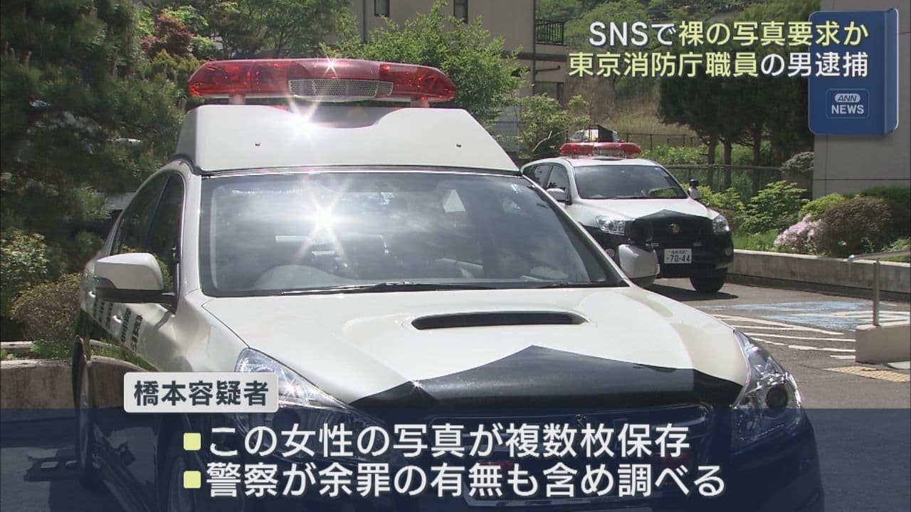 児童ポルノ禁止法違反の疑いで、東京消防庁の職員逮捕