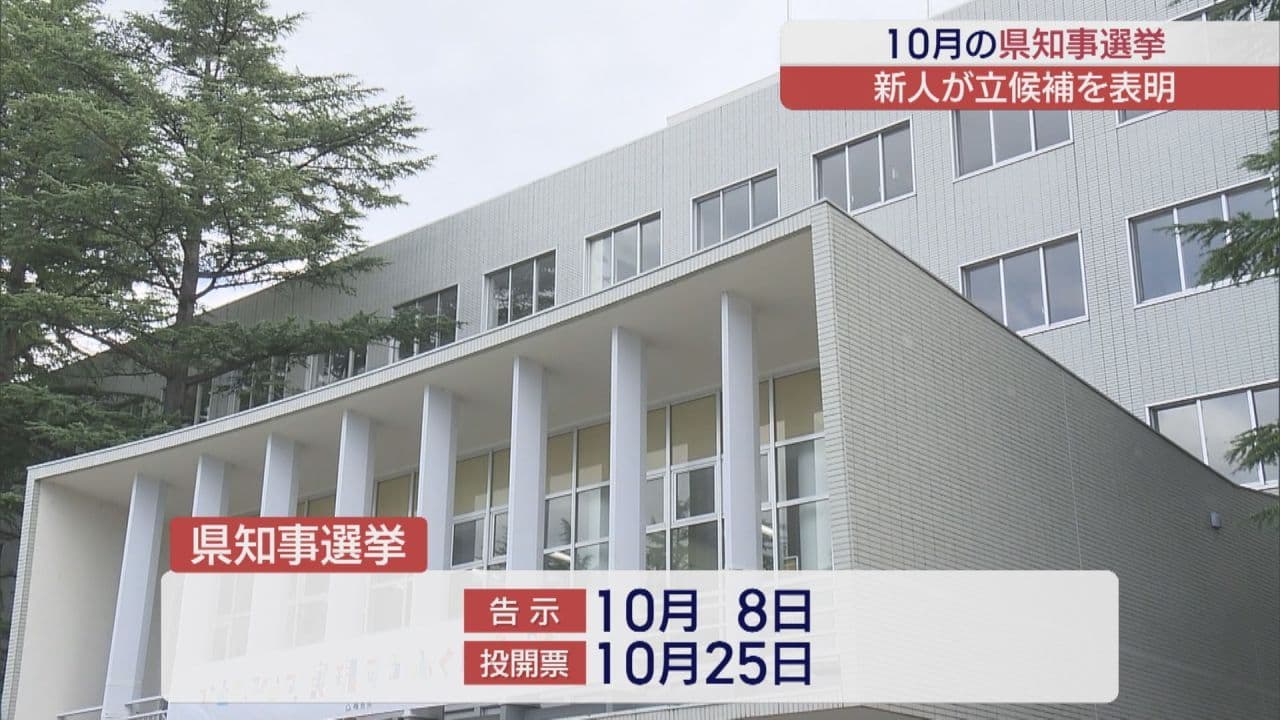 斎藤 実氏 県知事選出馬会見