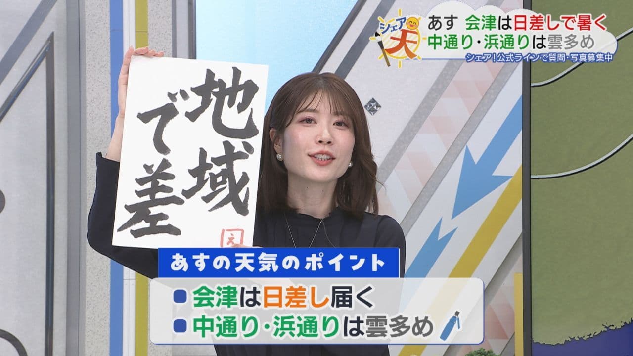 2026年10月12日放送 福島の天気 伊藤えがおのシェア天 【スポーツの日 天気との関りは?】