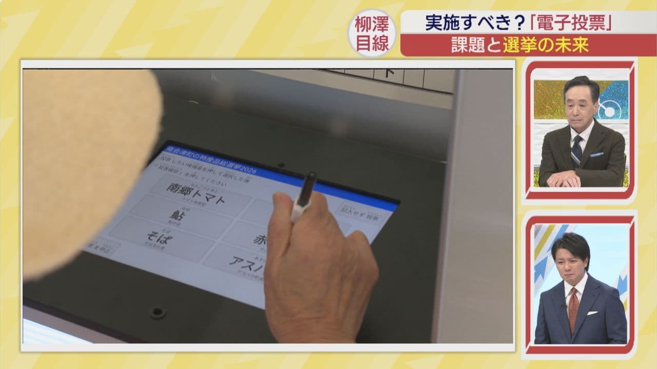 簡単な一方で課題も… 南会津町で電子投票シミュレーション