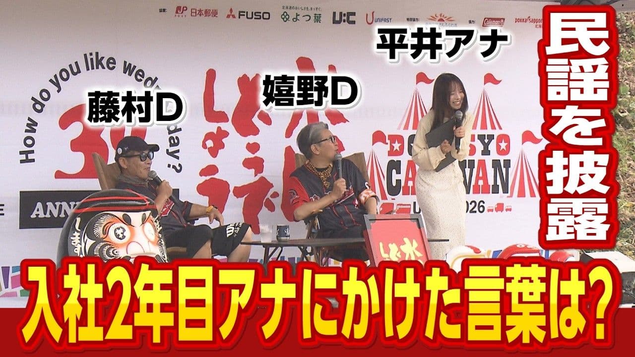 「水曜どうでしょうキャラバン2026」ファン約3,000人が鶴ヶ城に集結 会津若松市からスタート