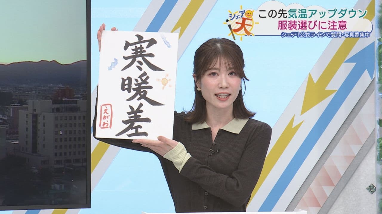 2026年10月15日放送 福島の天気 伊藤えがおのシェア天 【紅葉 どこ行く?いつ行く?】