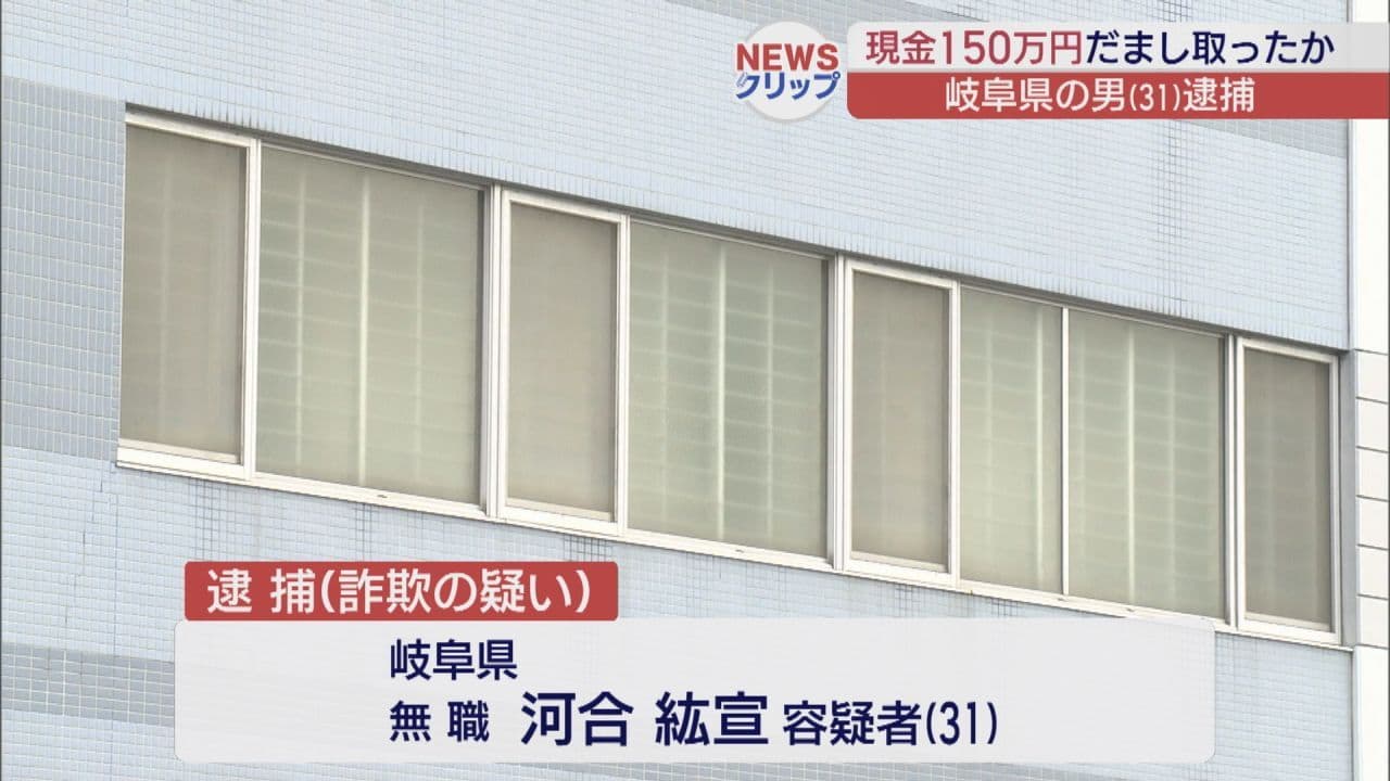息子になりすまし150万円だまし取ったか 受け子とみられる31歳男を逮捕