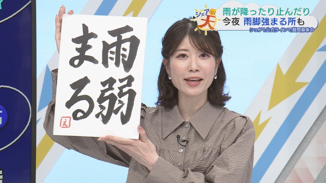 伊藤えがおのシェア天【あすのポイントは”雨弱まる”】(2026年9月9日放送)