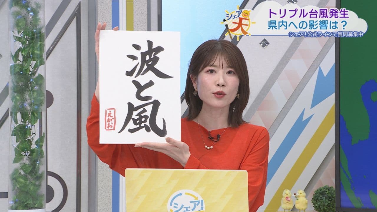 2026年10月5日放送 福島の天気 伊藤えがおのシェア天 【トリプル台風 県内への影響は?】