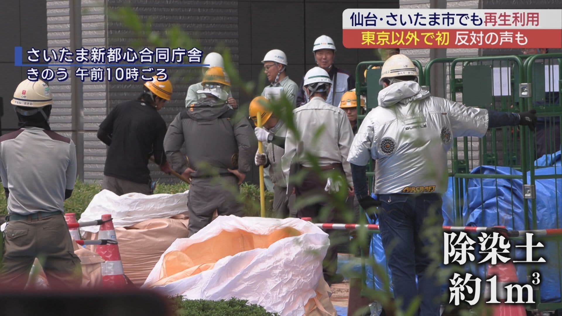 国の理解醸成は? 除染土の再生利用が仙台・さいたま市で 反対運動も