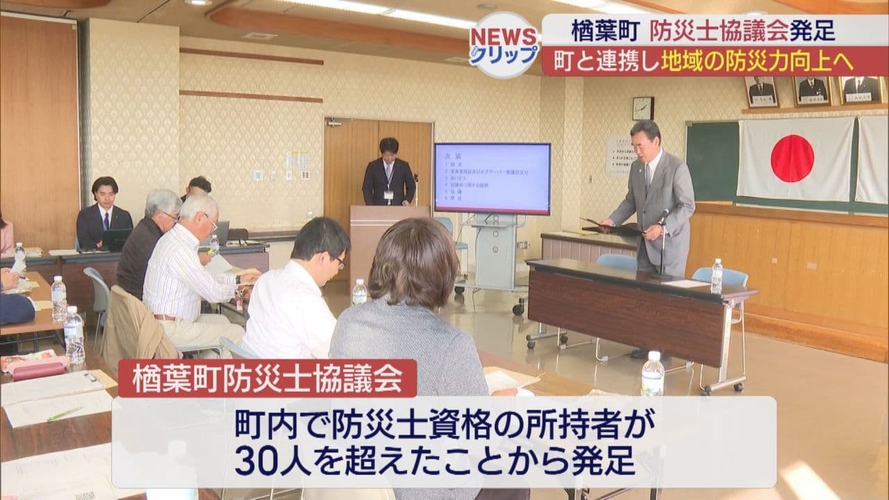 楢葉町が防災士協議会を発足 地域の防災力の向上へ