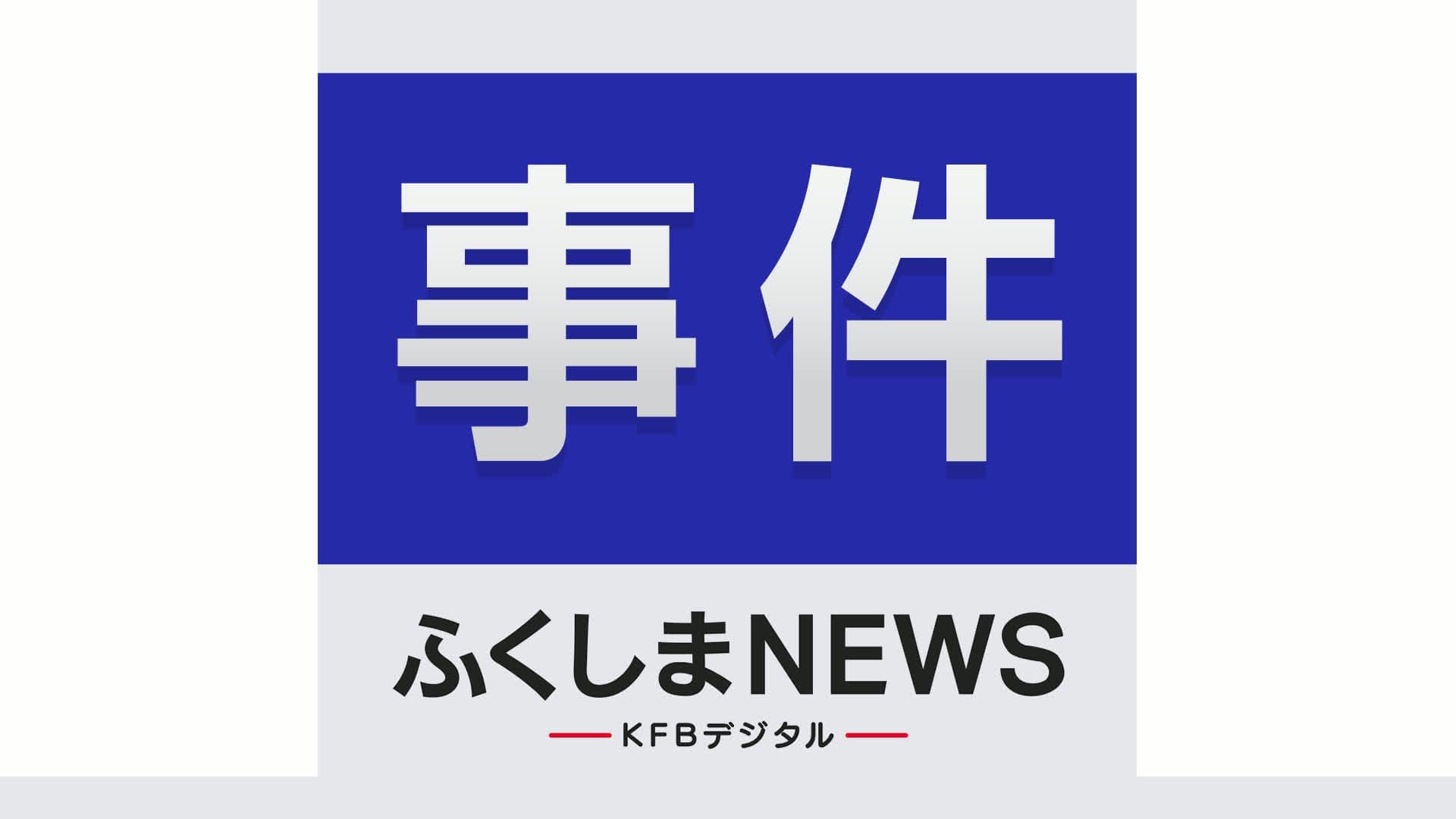 大腿骨の骨を折るなどの大けが 37歳の男が乳児への傷害疑いで逮捕