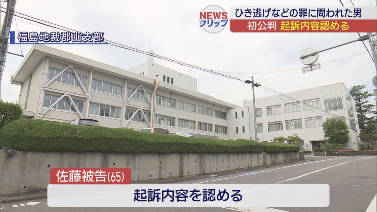 須賀川市の新聞配達中ひき逃げ事故 被告が起訴内容認める