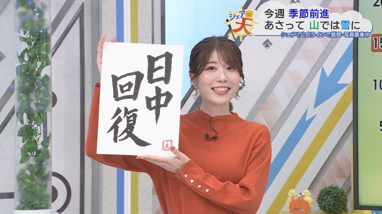2026年10月26日放送 福島の天気 伊藤えがおのシェア天 【雨はいつまで?今週季節前進】