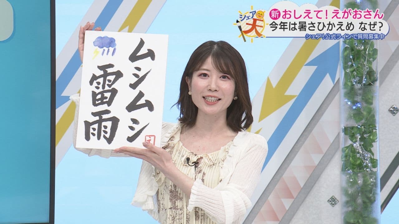 伊藤えがおのシェア天【あすのポイントは”ムシムシ雷雨”】(2026年9月1日放送)