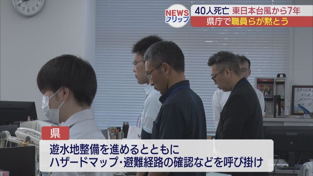 東日本台風から丸7年 県庁で黙とう
