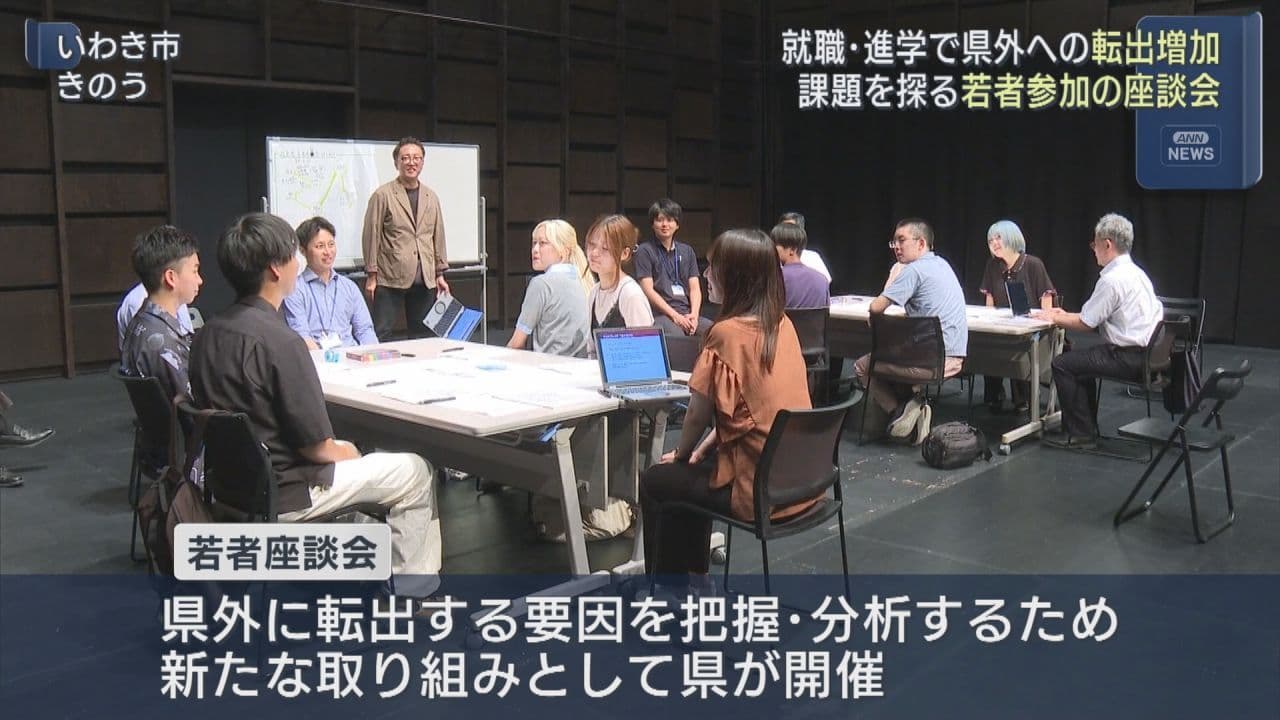 人口減少対策へ 就職・進学で県外転出する若者の声を聞く座談会