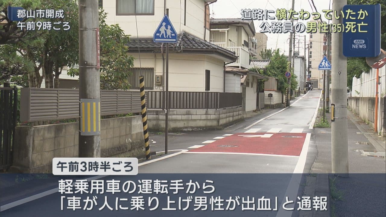 郡山市開成の市道で死亡事故