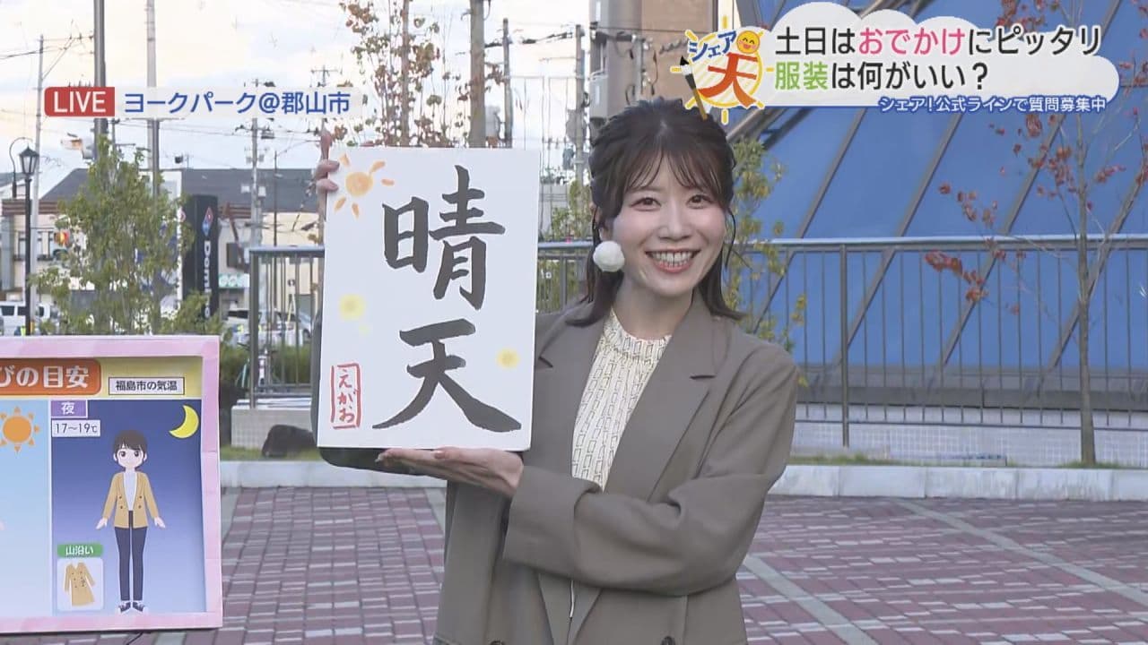 2026年10月2日放送 福島の天気 伊藤えがおのシェア天 【週末は秋晴れ続く?】
