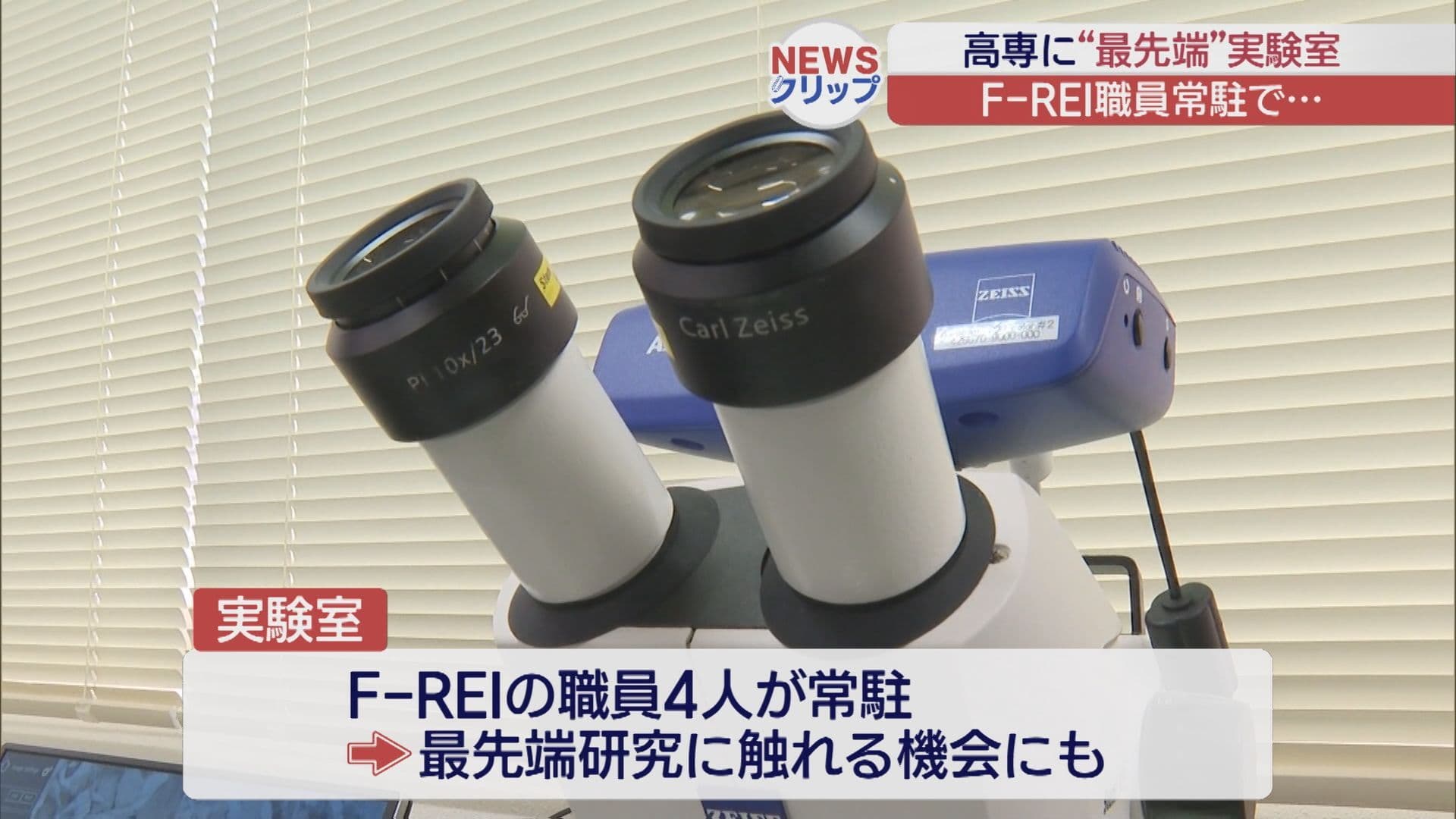福島高専の校舎内にエフレイの実験室が完成