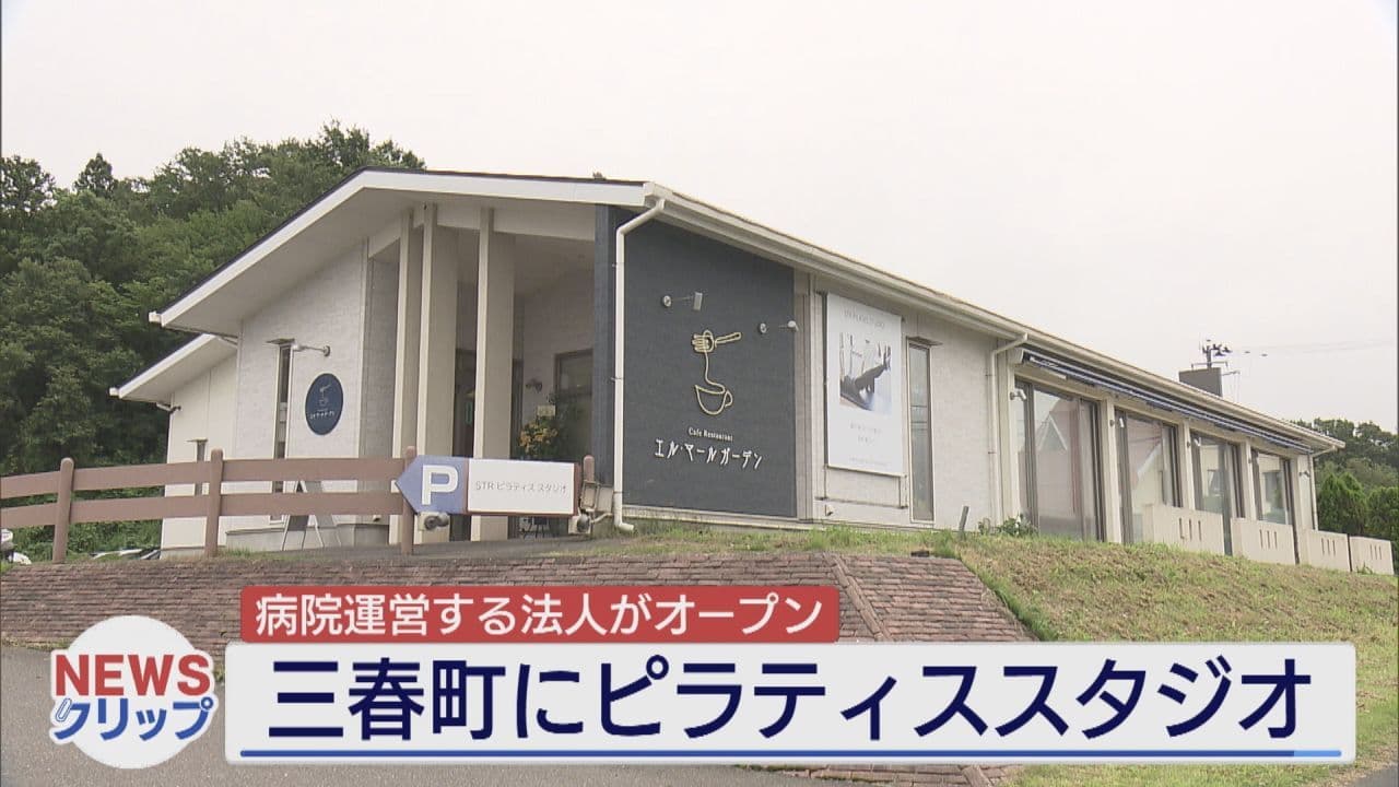予防医療で地域を支える 三春町にピラティススタジオオープン