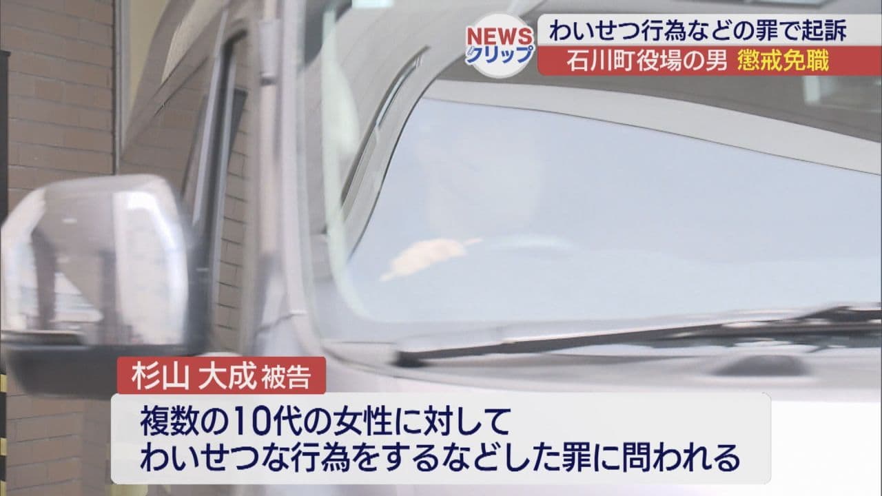 不同意わいせつ 石川町の職員が懲戒処分