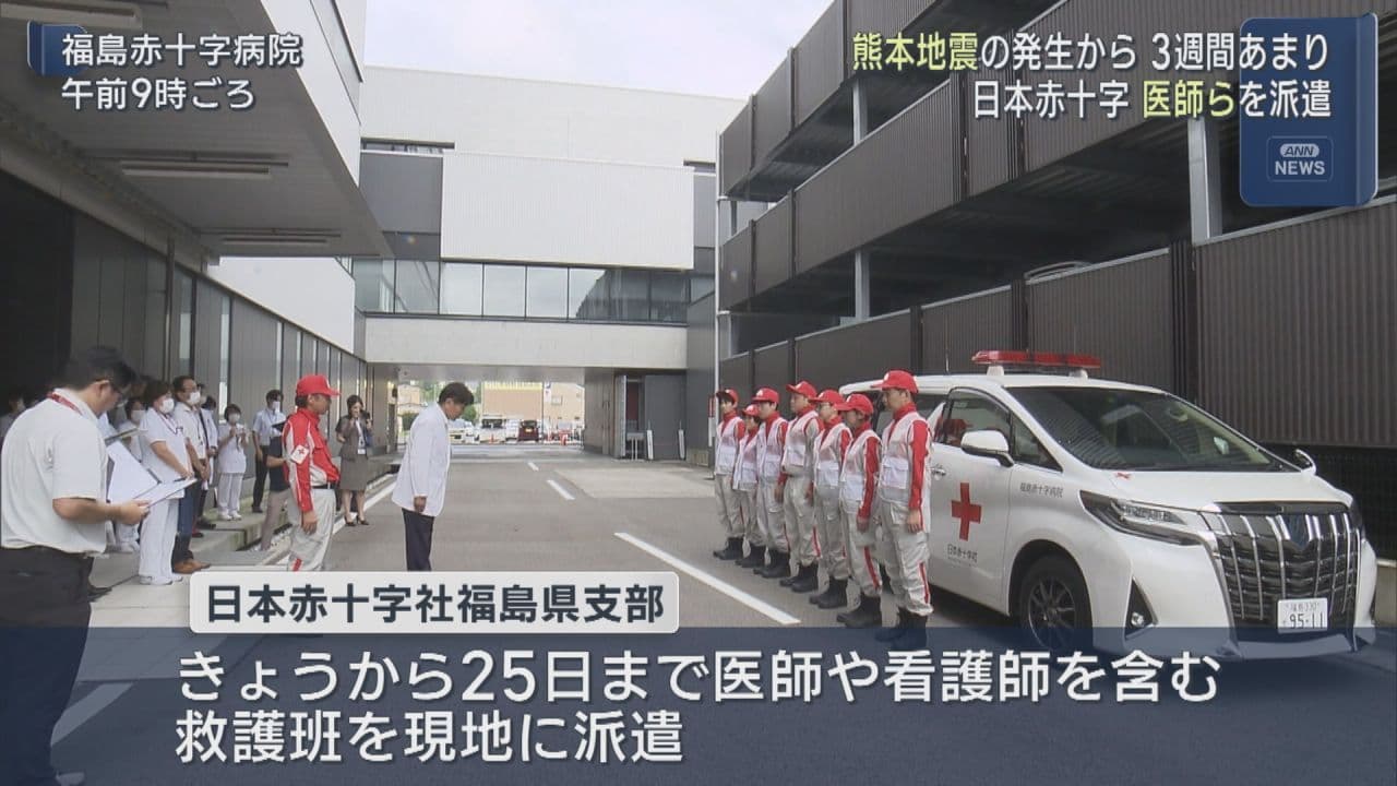 日本赤十字社が医師・看護師らを熊本へ派遣