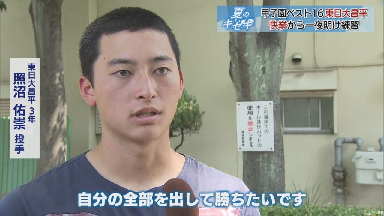 昌平ナイン、ベスト16進出から一夜明け調整