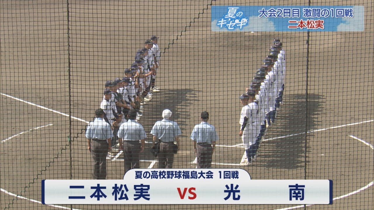 強豪・光南に挑んだ二本松実業、全力尽くすも初戦敗退