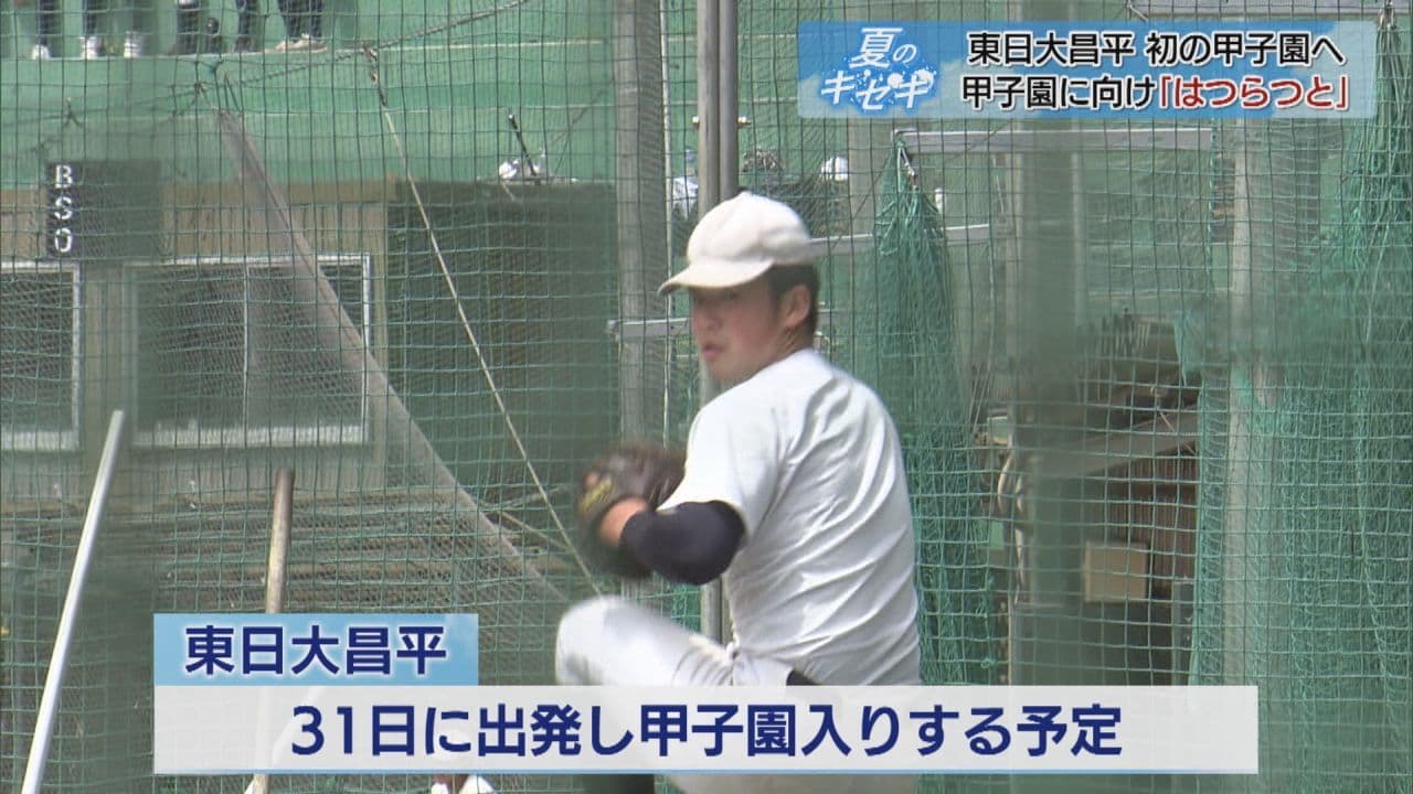 「もう一度チームを1つに」初優勝・東日大昌平が甲子園に向け練習スタート