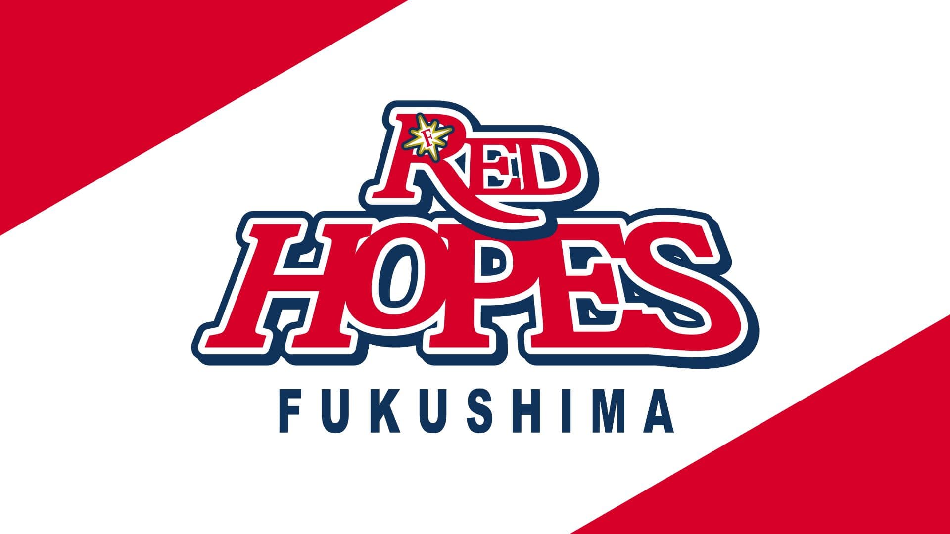 福島レッドホープス、最終戦を勝利で飾り2位確定