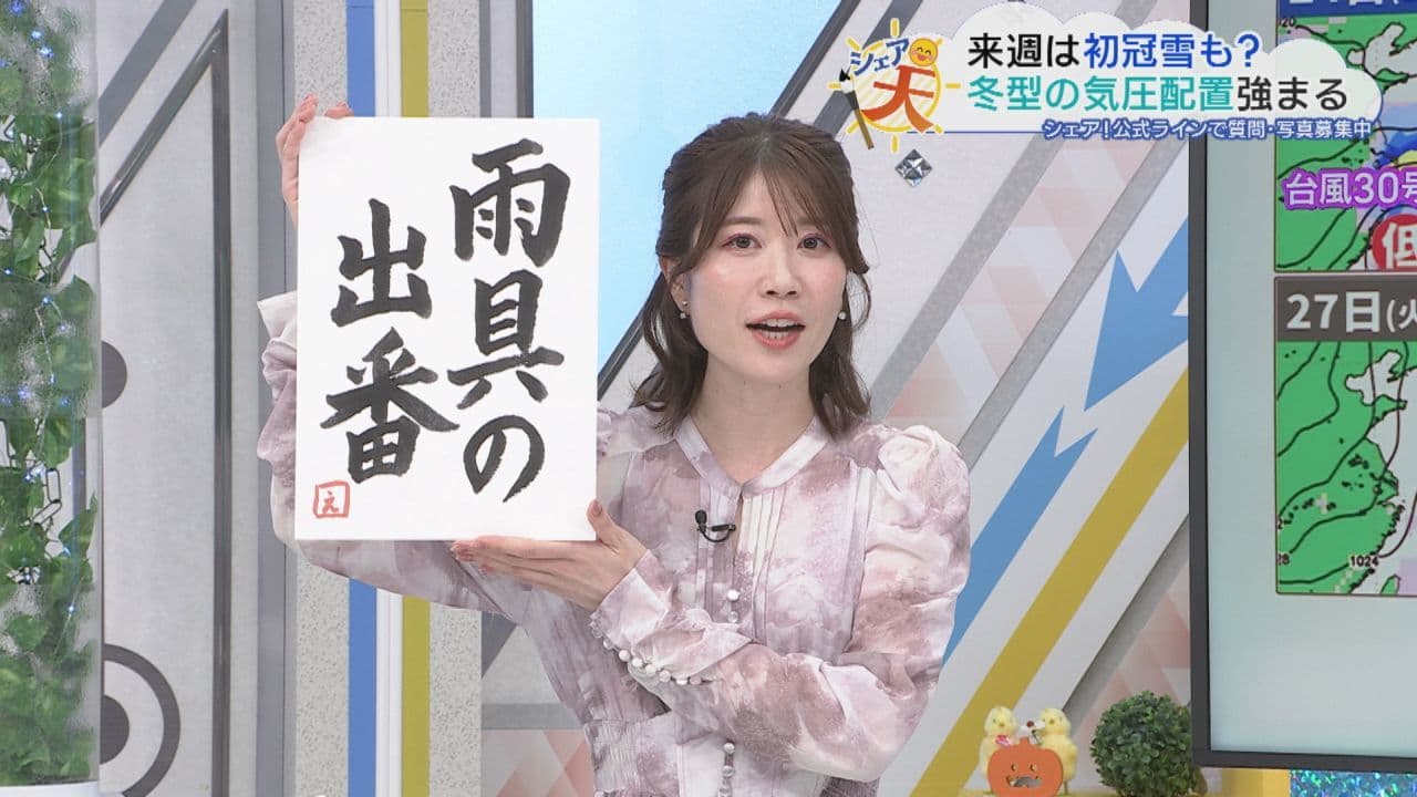 2026年10月23日放送 福島の天気 伊藤えがおのシェア天 【天気下り坂 雨はいつから?】