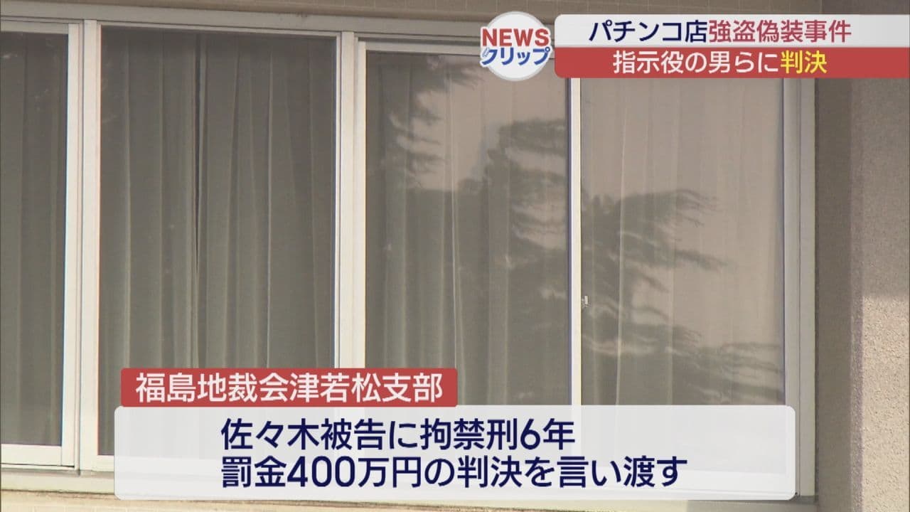 パチンコ店強盗偽装事件 指示役と元従業員に判決