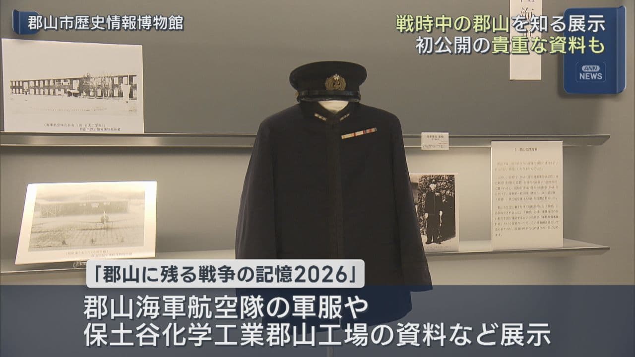 郡山市内で戦争を伝える展示始まる