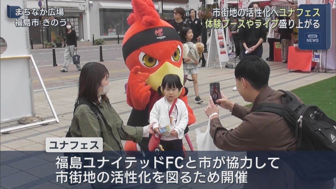 市街地の活性化へ「ユナフェス」開催 体験ブースやライブ盛り上がる