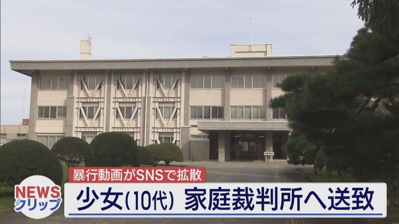 女子中学生の暴行動画 10代少女を家裁送致