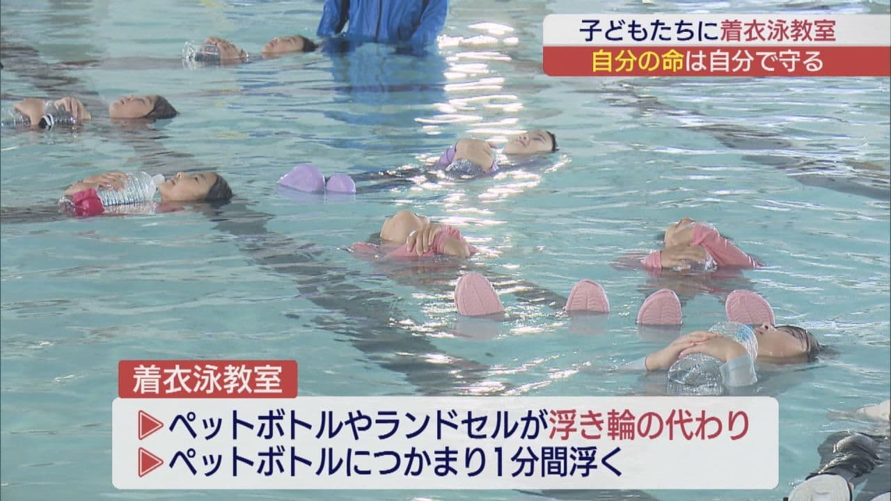 夏の水難事故に気を付ける 郡山市で着衣水泳教室
