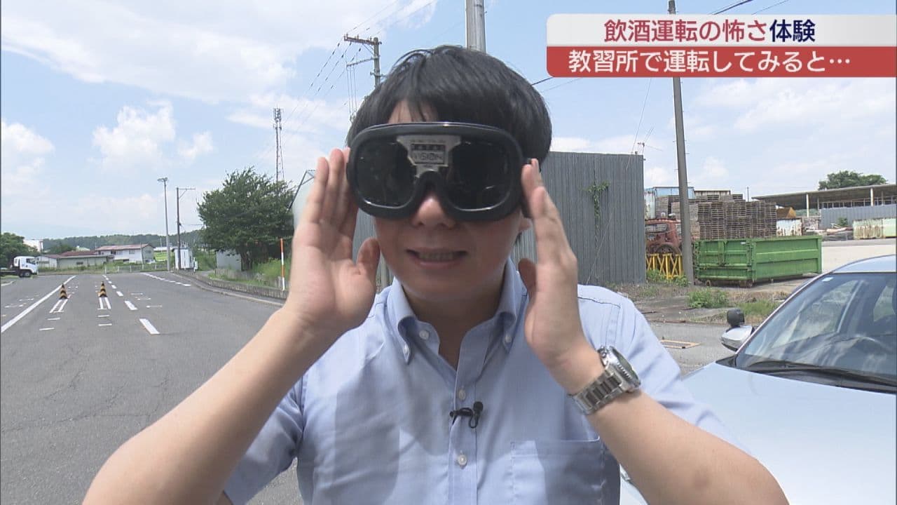 飲酒運転の怖さをゴーグルで体験 危険運転致死傷罪に新基準