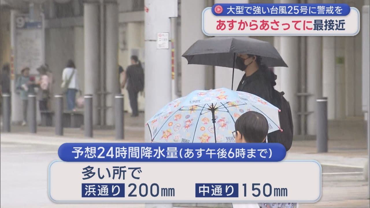 21日から22日にかけて台風接近 県内も警戒を