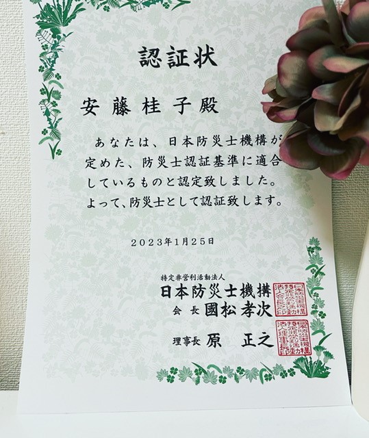 防災士