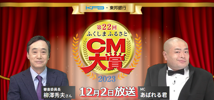 CM大賞2023