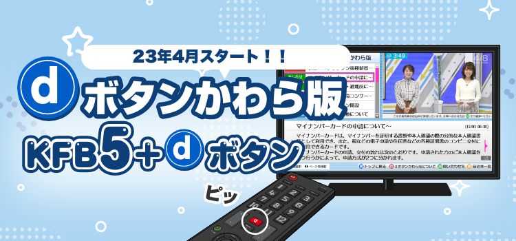 dボタンかわらばん