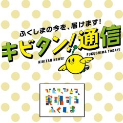 キビタン通信