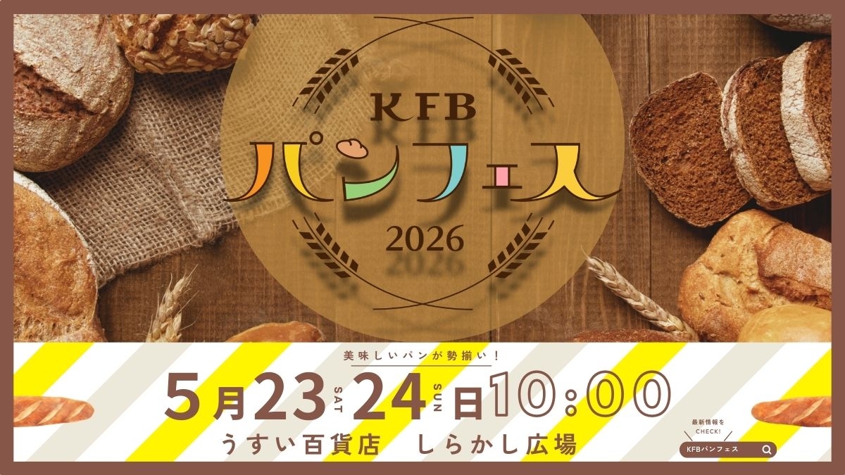 KFBパンフェス2026 2026年5月23日(土)・24日(日) 開催