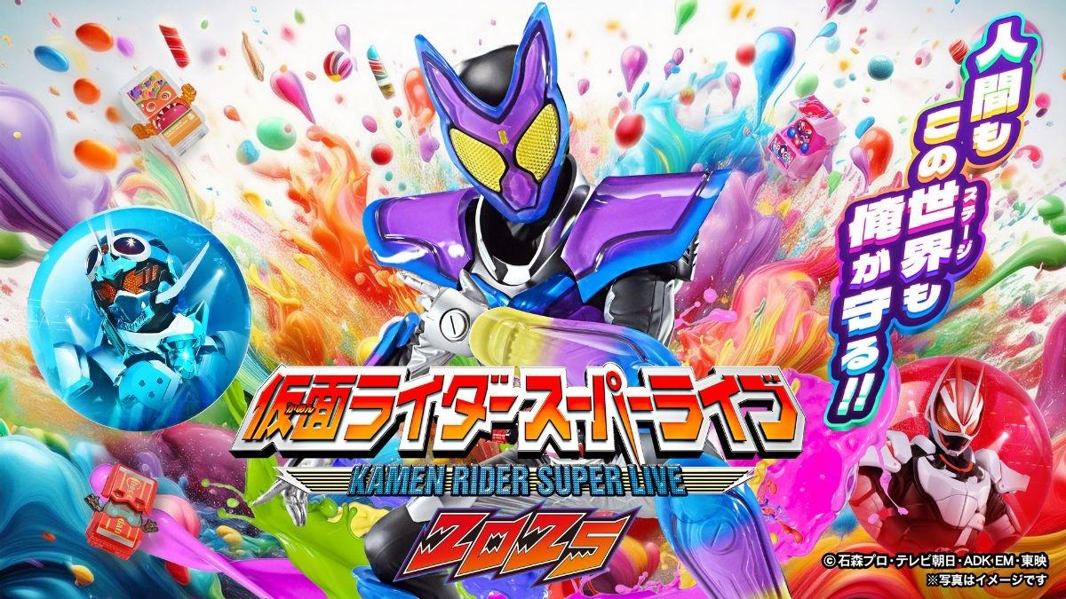 仮面ライダースーパーライブ2025　郡山公演